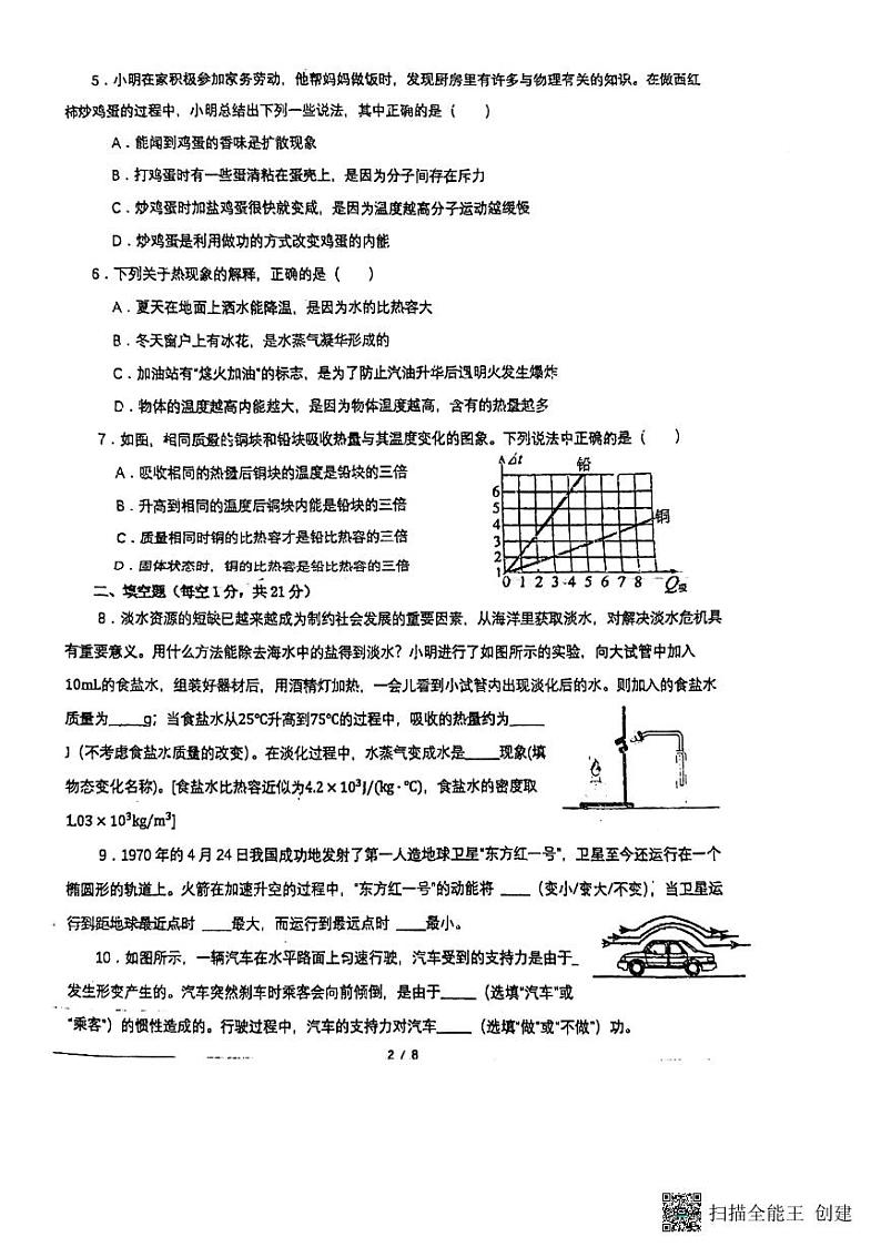 广东省惠州市综合高级中学2023-2024学年九年级上学期10月月考物理卷（一）第2页