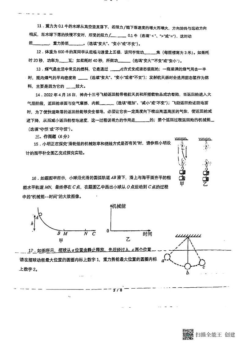广东省惠州市综合高级中学2023-2024学年九年级上学期10月月考物理卷（一）第3页