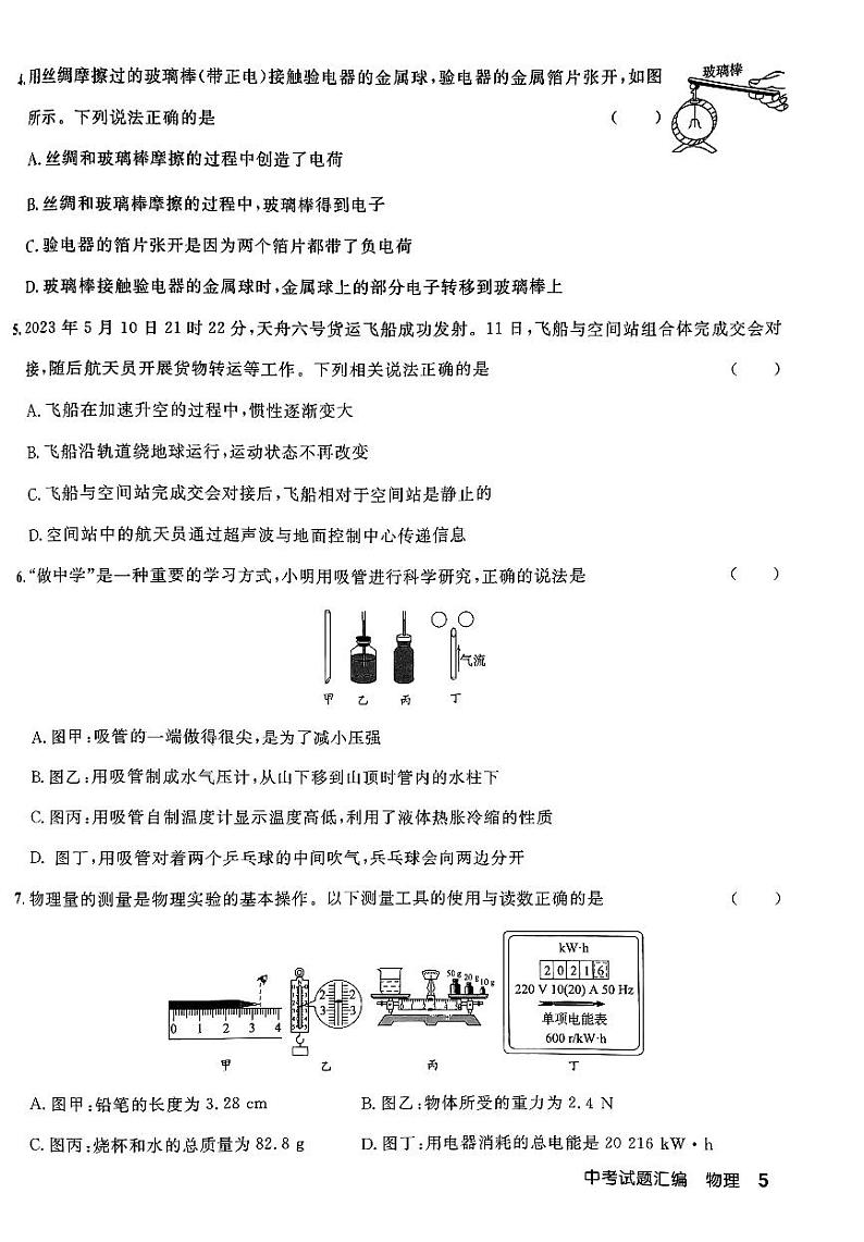 2023年山东省淄博市中考物理真题02