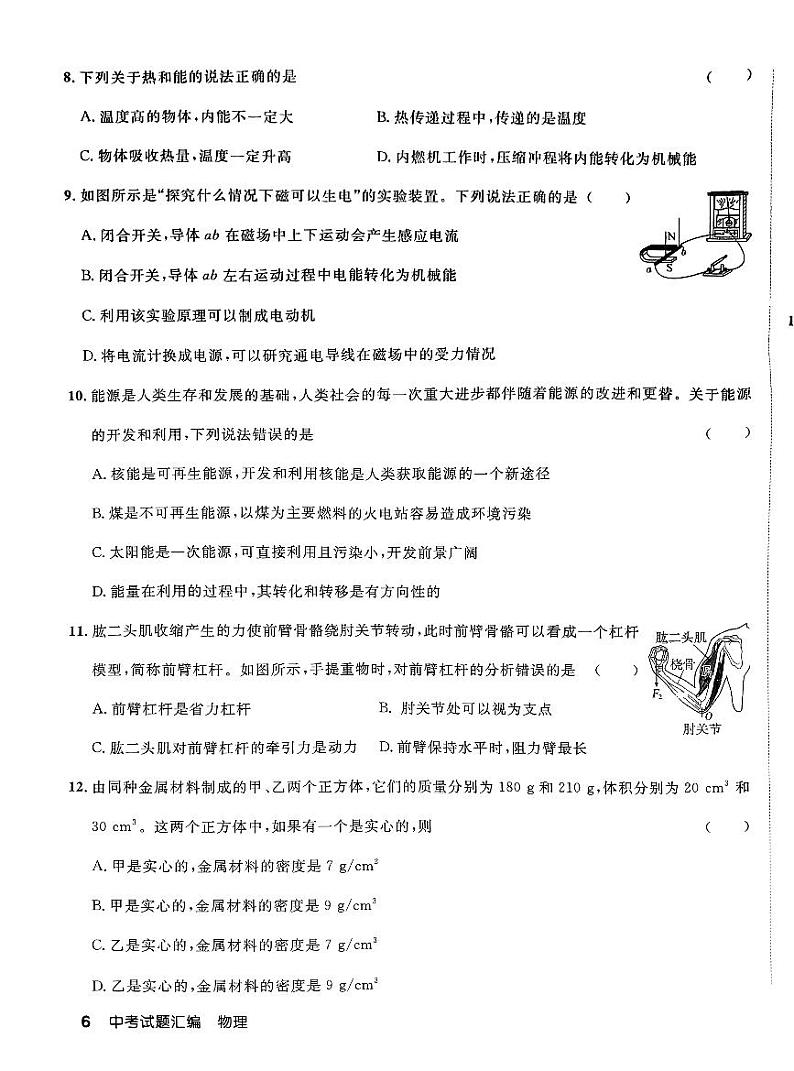 2023年山东省淄博市中考物理真题03