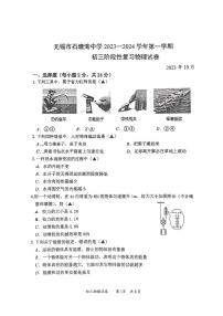 江苏省无锡市石塘湾中学2023-2024学年上学期九年级阶段性复习物理试卷