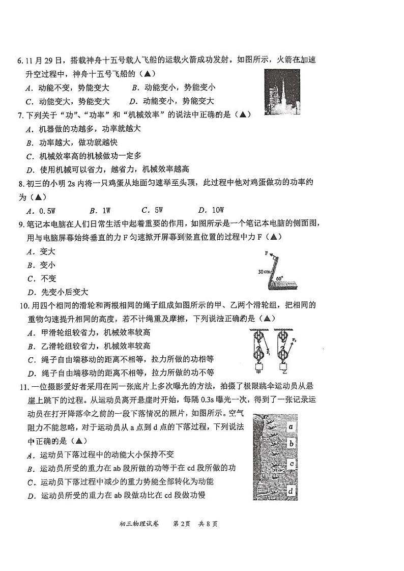 江苏省无锡市石塘湾中学2023-2024学年上学期九年级阶段性复习物理试卷第2页