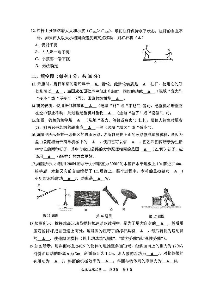 江苏省无锡市石塘湾中学2023-2024学年上学期九年级阶段性复习物理试卷第3页