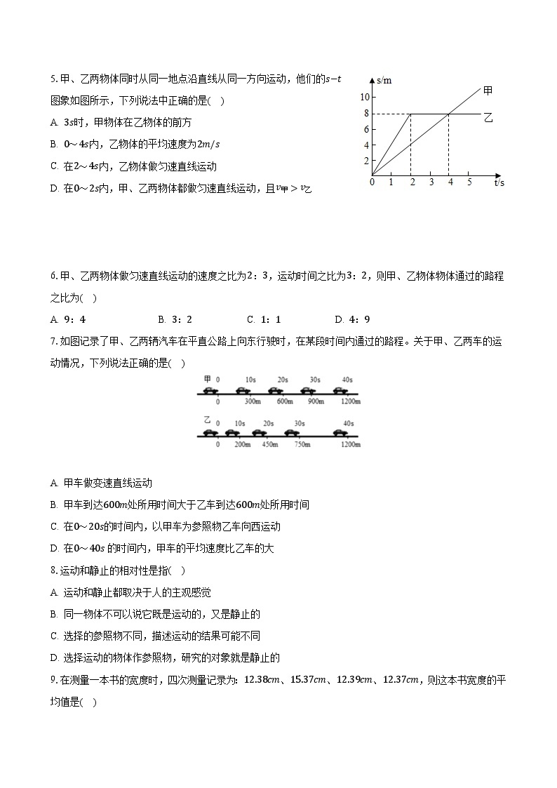 2023-2024学年湖南省衡阳市衡山实验中学八年级（上）月考物理试卷（9月份）(含解析）02