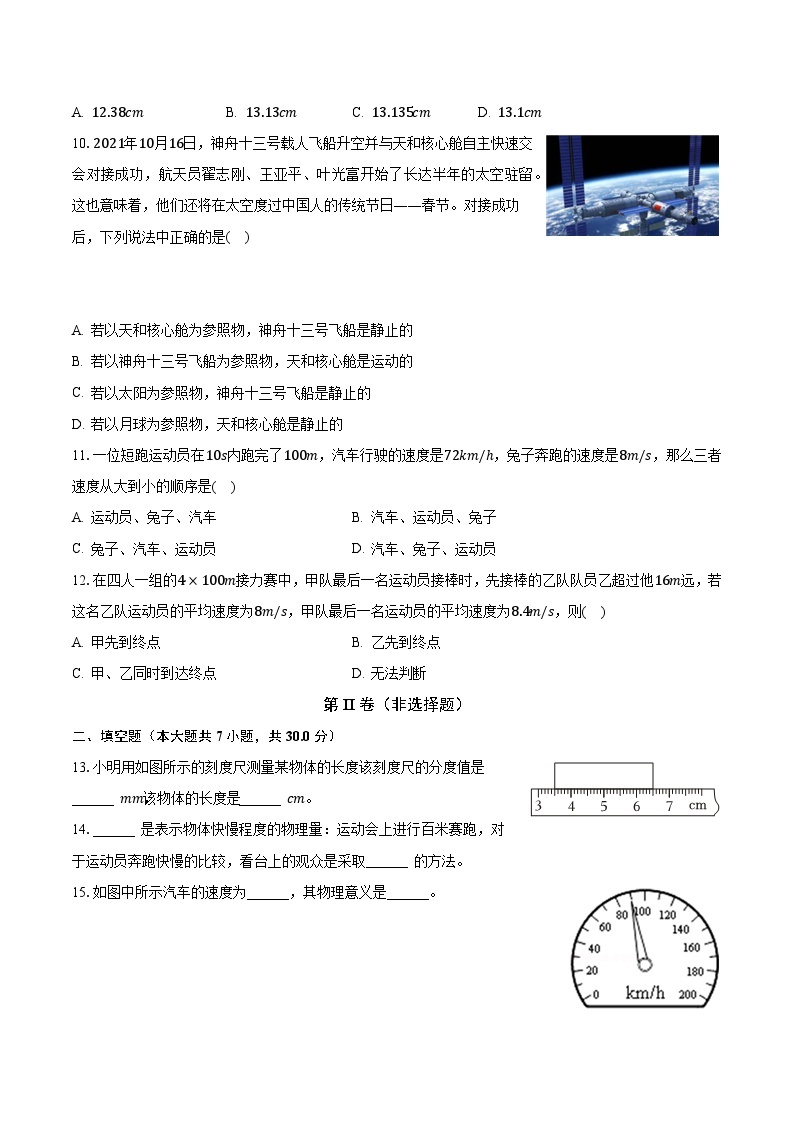 2023-2024学年湖南省衡阳市衡山实验中学八年级（上）月考物理试卷（9月份）(含解析）03