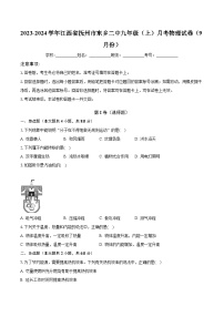 2023-2024学年江西省抚州市东乡二中九年级（上）月考物理试卷（9月份）(含解析）