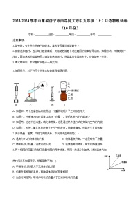 2023-2024学年山东省济宁市曲阜师大附中九年级（上）月考物理试卷（10月份）(含解析）