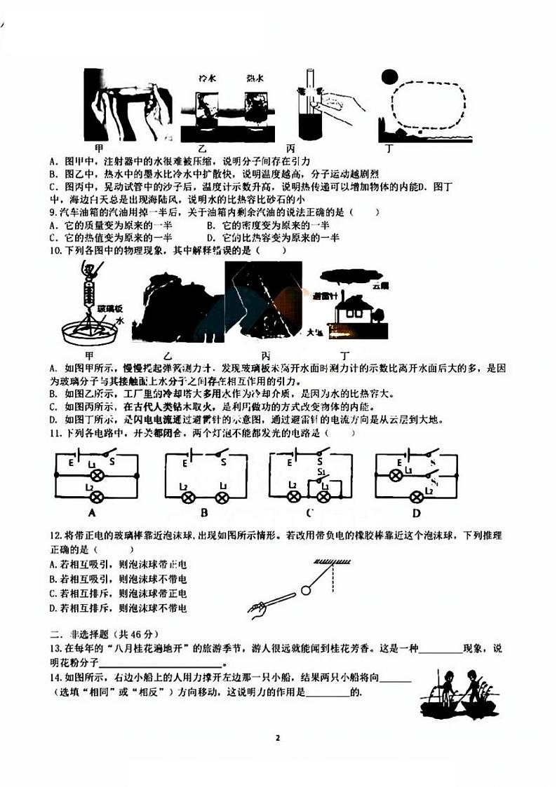 黑龙江省哈尔滨市香坊区风华中学2023-2024学年度上学期九年级9月月考物理学科试卷02