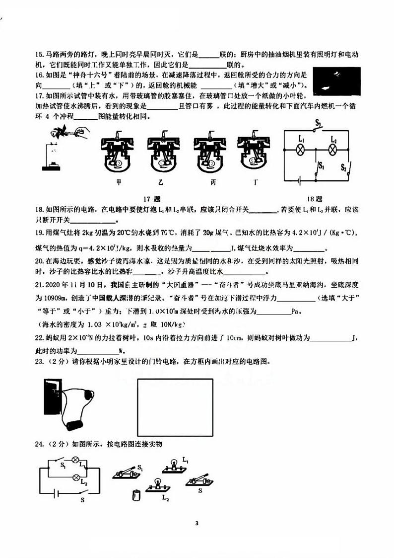 黑龙江省哈尔滨市香坊区风华中学2023-2024学年度上学期九年级9月月考物理学科试卷03