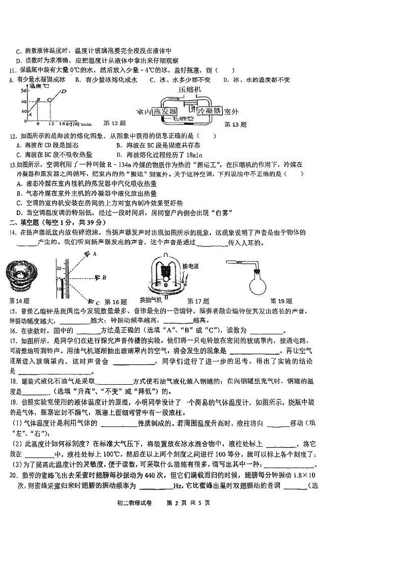 江苏省无锡市太湖格致中学2023-2024学年八年级上学期10月月考物理试卷第2页