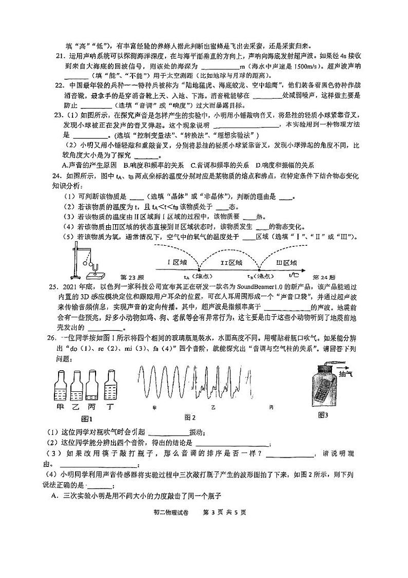 江苏省无锡市太湖格致中学2023-2024学年八年级上学期10月月考物理试卷第3页
