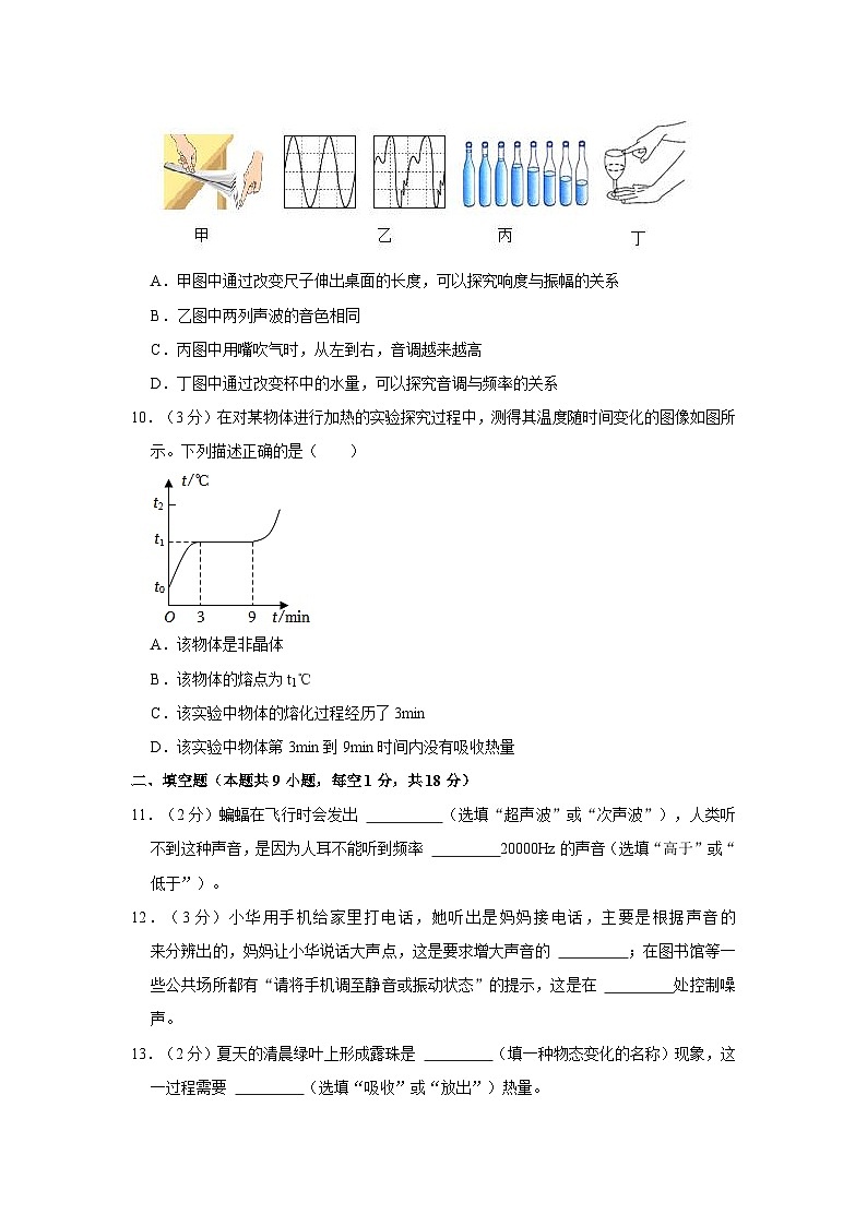 江苏省连云港市东海外国语学校2023-2024学年八年级上学期月考物理试卷（9月份）第3页