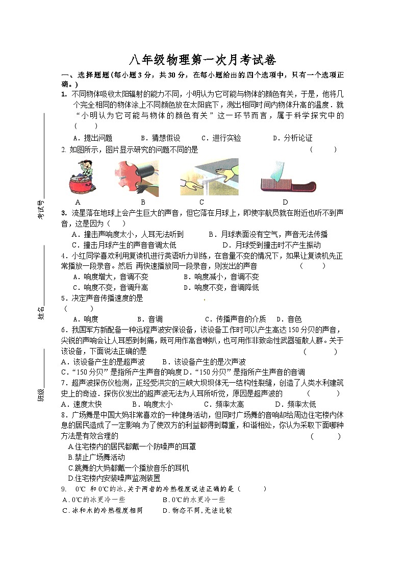 江苏省连云港市灌云县光裕中学2023-2024学年八年级上学期10月月考物理试题01