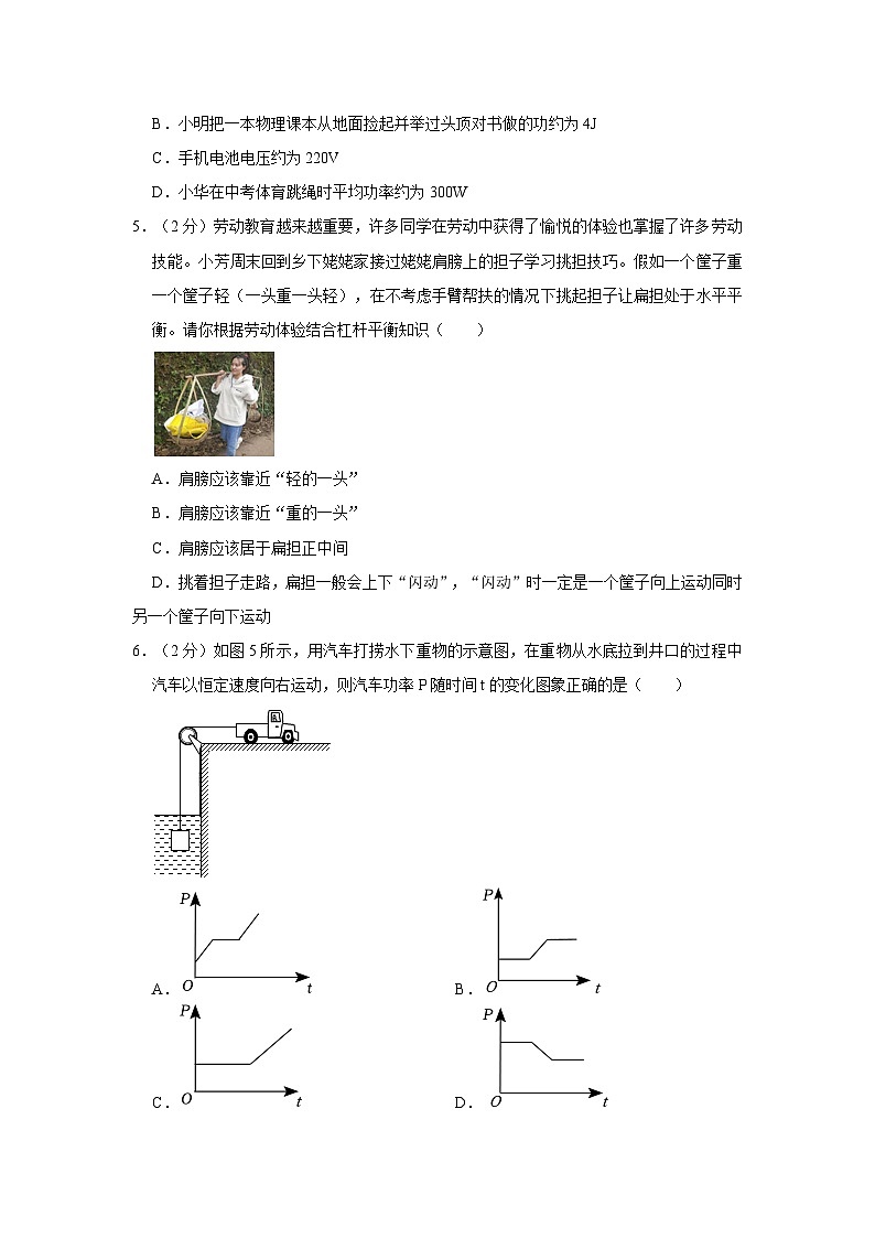 江苏省南京市栖霞区金陵中学仙林分校2023-2024学年九年级上学期月考物理试卷（10月份）第2页