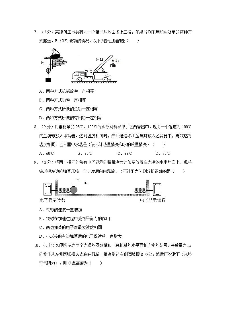 江苏省南京市栖霞区金陵中学仙林分校2023-2024学年九年级上学期月考物理试卷（10月份）第3页