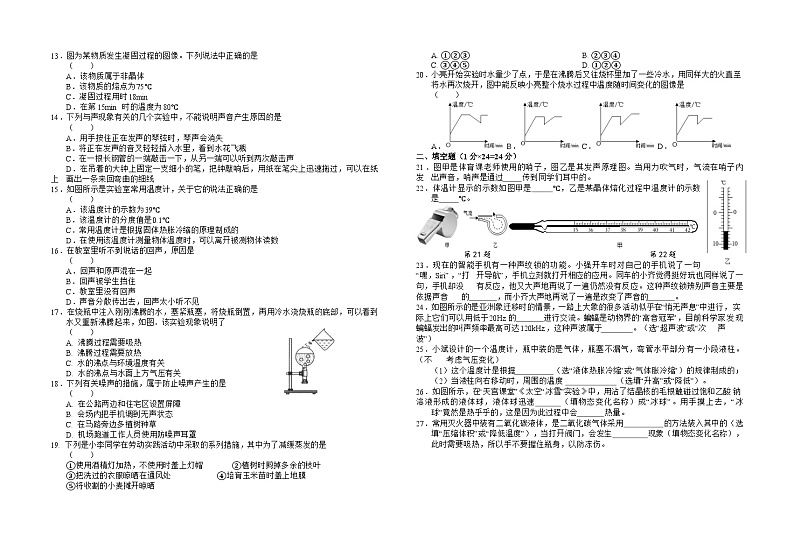 江苏省盐城市射阳县实验初中2023-2024学年八年级上学期第一次课堂练习(10月月考)物理试题第2页