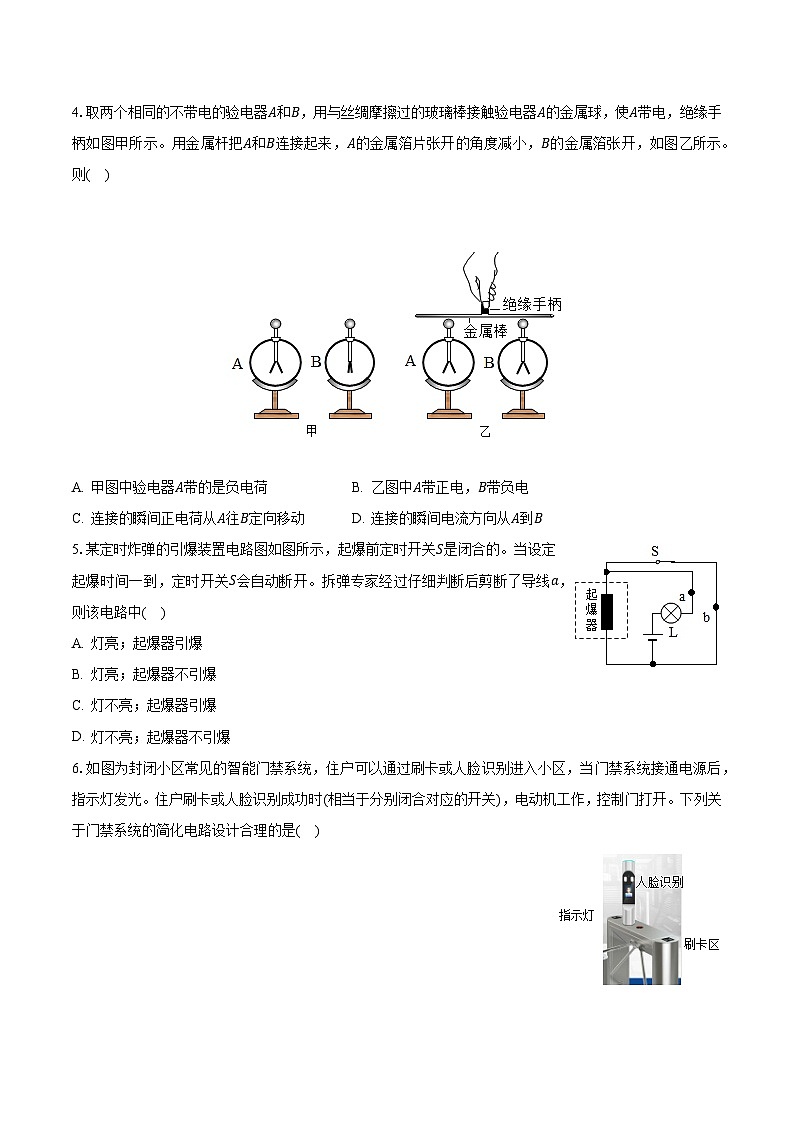 2023-2024学年山东省淄博市周村二中九年级（上）段考物理试卷（10月份）（含解析）02