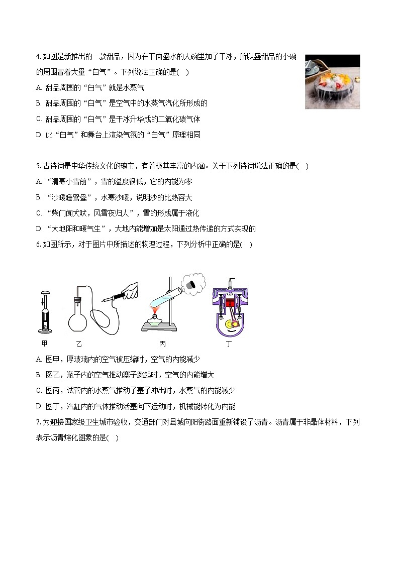 2023-2024学年山东省临沂市郯城县郯城江山国际学校九年级（上）月考物理试卷（10月份）（含解析）第2页