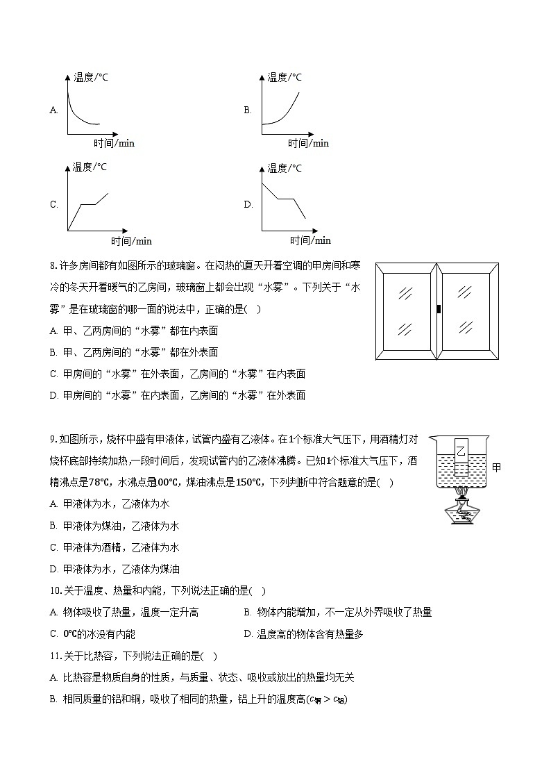 2023-2024学年山东省临沂市郯城县郯城江山国际学校九年级（上）月考物理试卷（10月份）（含解析）第3页