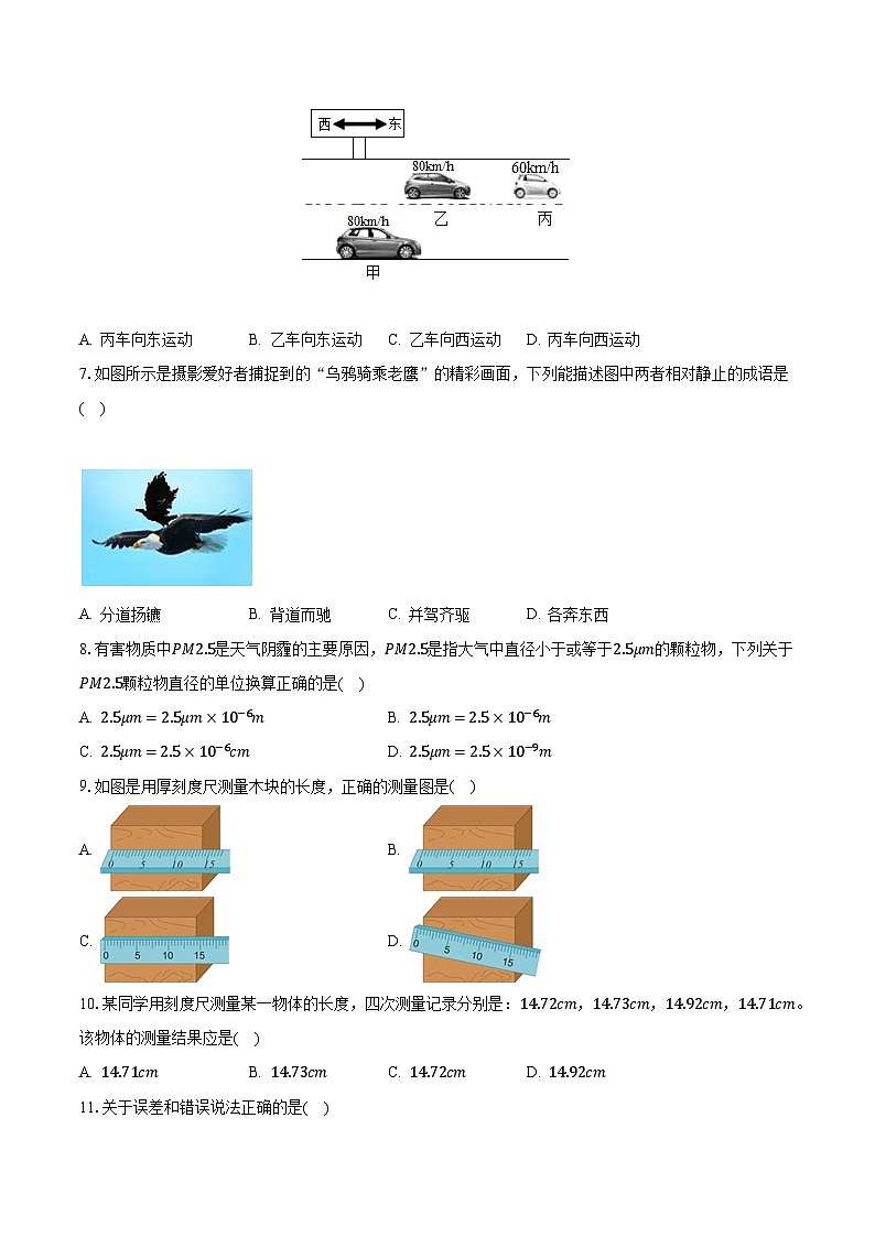 2023-2024学年山东省临沂市郯城县郯城江山国际学校八年级（上）月考物理试卷（10月份）（含解析）02