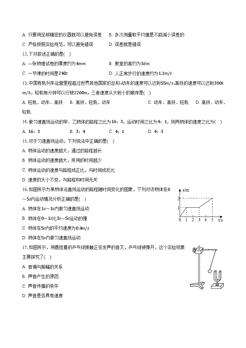 2023-2024学年山东省临沂市郯城县郯城江山国际学校八年级（上）月考物理试卷（10月份）（含解析）03