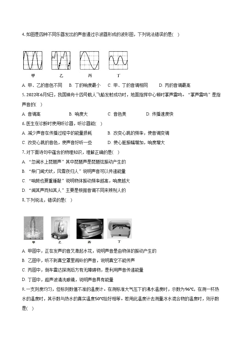 2023-2024学年陕西省西安三中八年级（上）第一次月考物理试卷（含解析）02