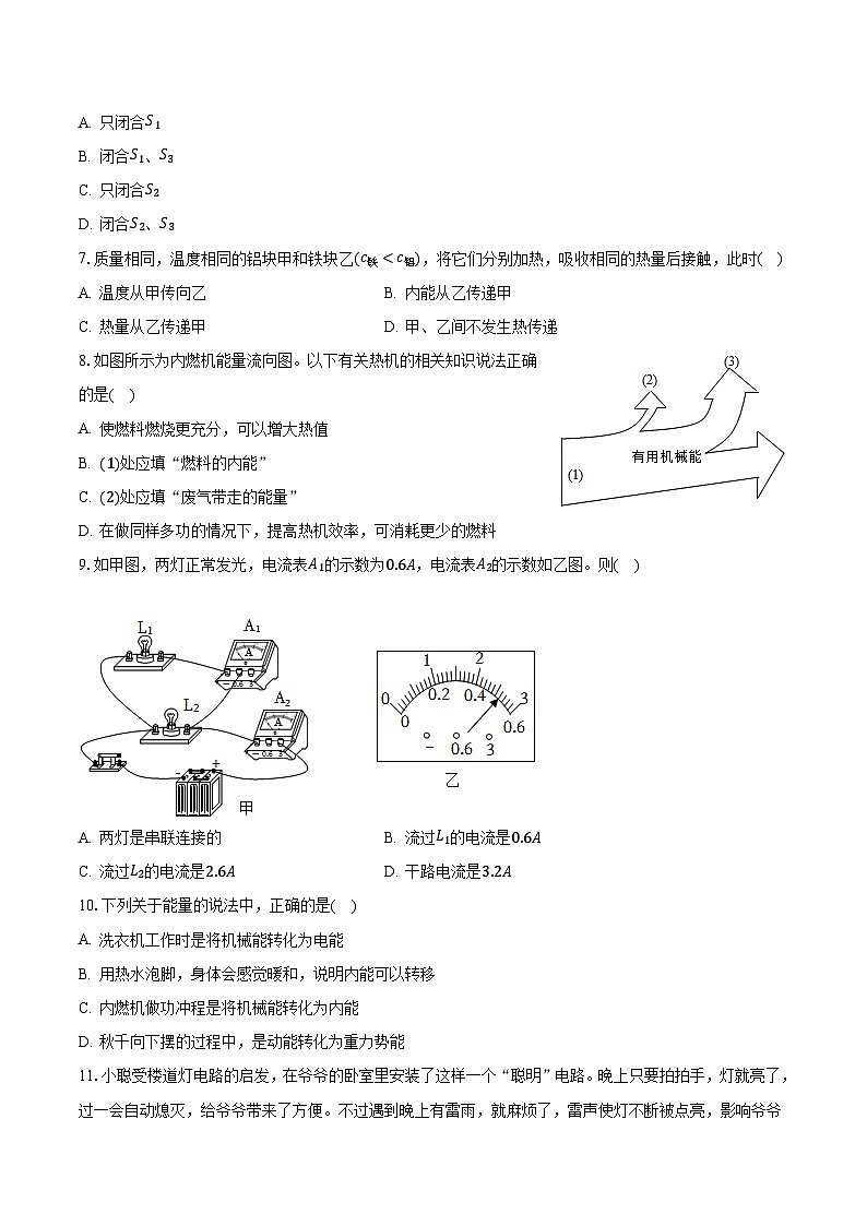 2023-2024学年湖北省天门市九年级（上）月考物理试卷（9月份）（含解析）第2页