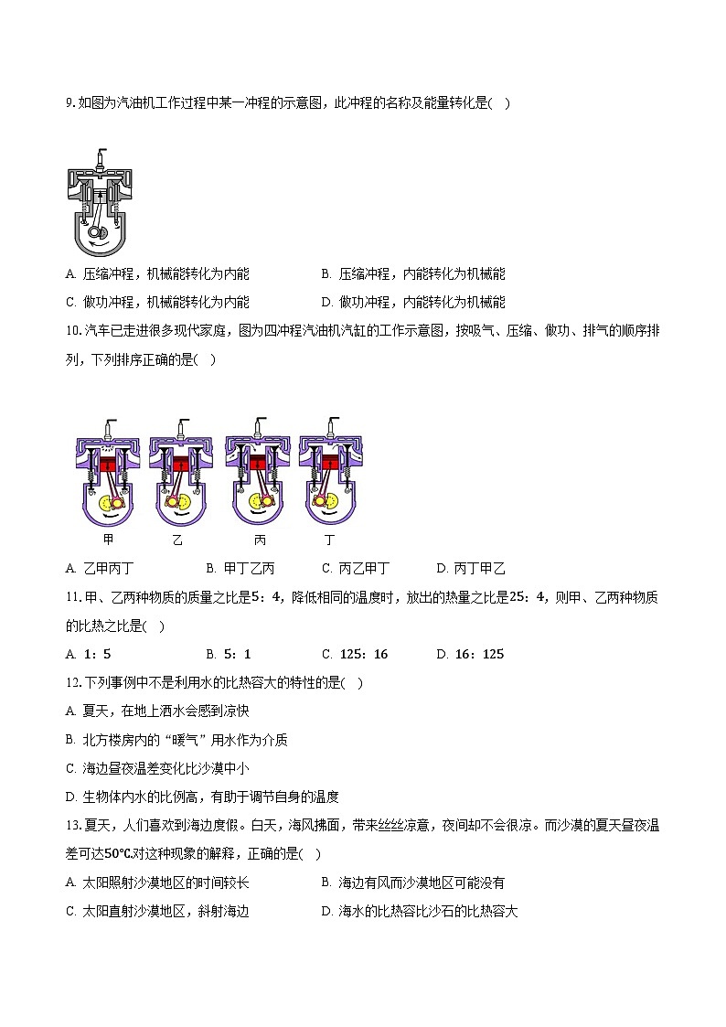 2023-2024学年山东省临沂市临兰山区九年级（上）月考物理试卷（10月份）（含解析）第3页