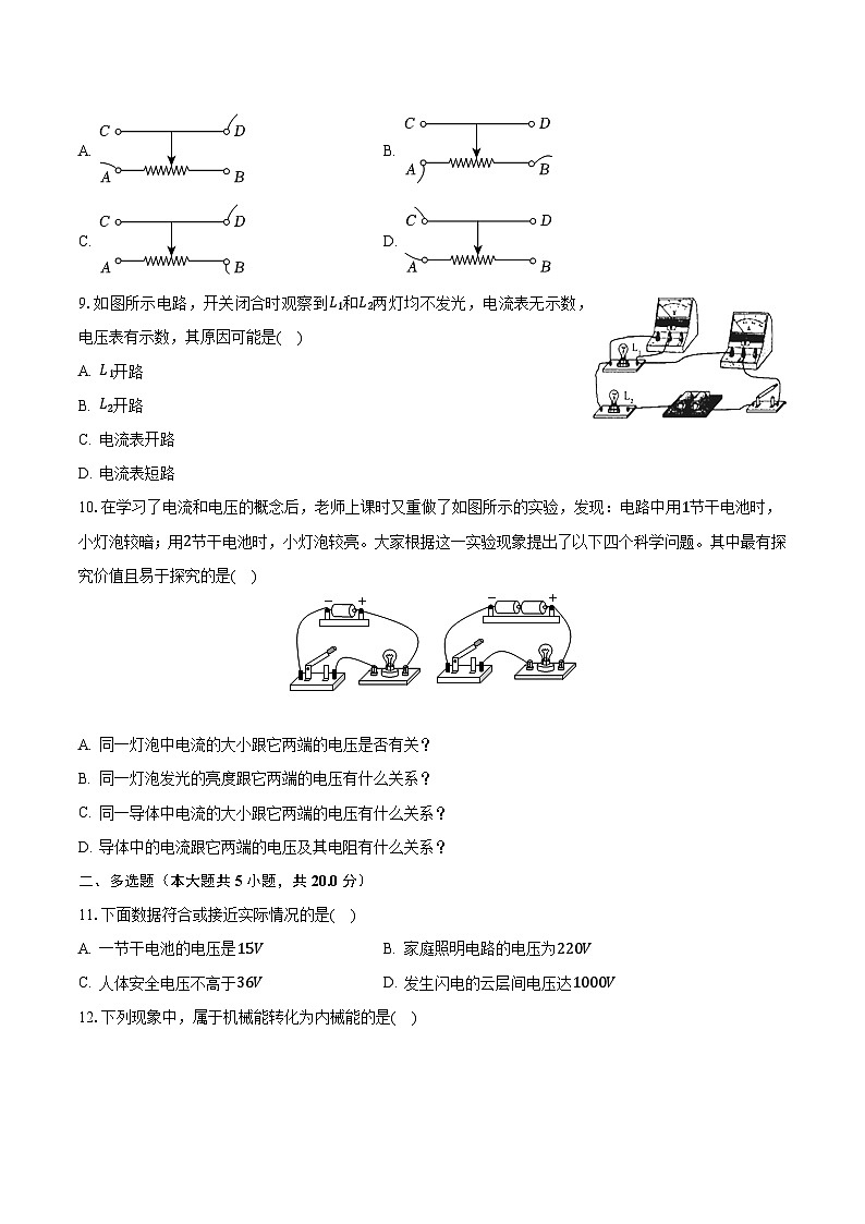 2023-2024学年山东省济南实验学校九年级（上）月考物理试卷（10月份）（含解析）03