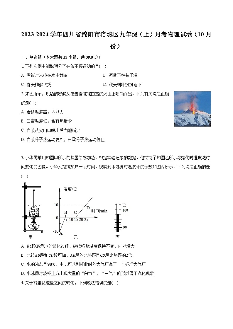 2023-2024学年四川省绵阳市涪城区九年级（上）月考物理试卷（10月份）（含解析）第1页