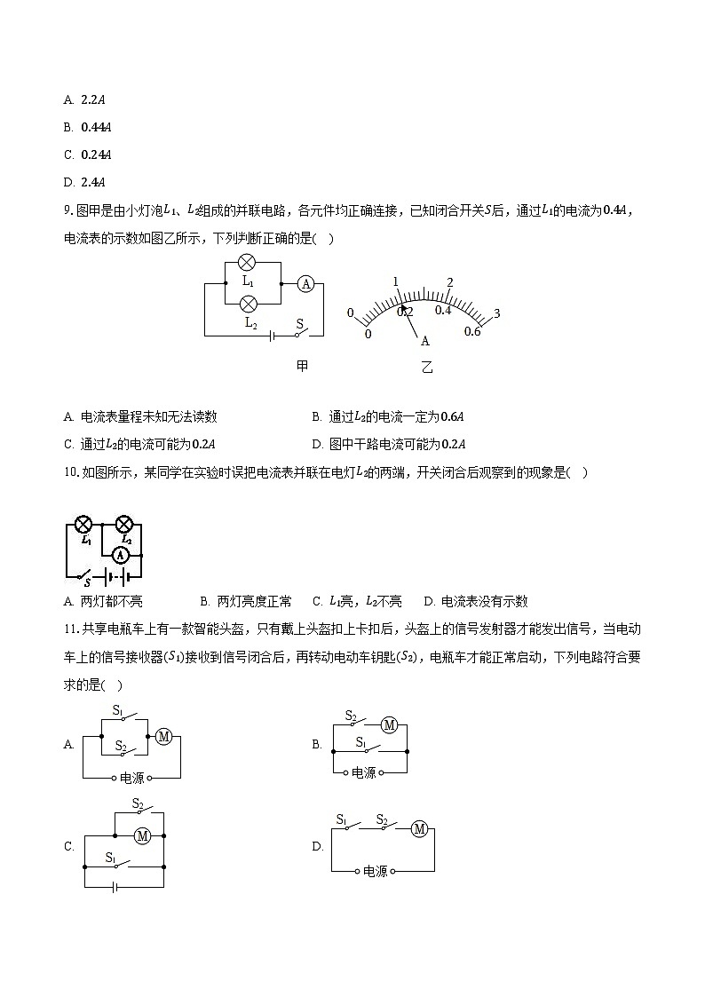 2023-2024学年四川省绵阳市涪城区九年级（上）月考物理试卷（10月份）（含解析）第3页