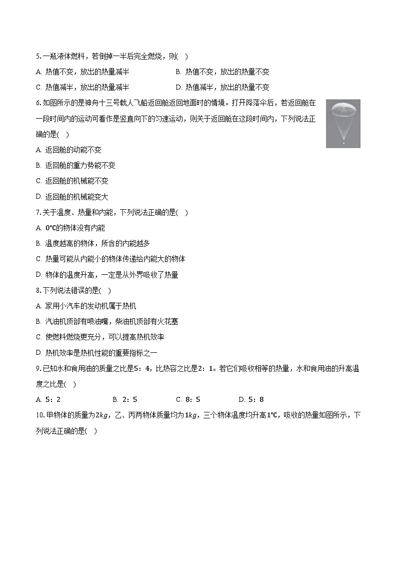 2023-2024学年陕西省咸阳市方圆学校九年级（上）月考物理试卷（10月份）（含解析）第2页
