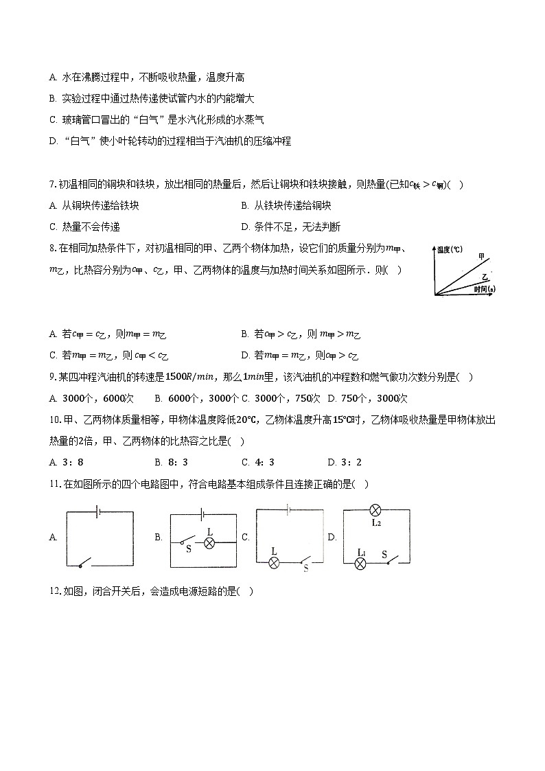 2023-2024学年四川省达州市渠县中学九年级（上）第一次月考物理试卷（含解析）02