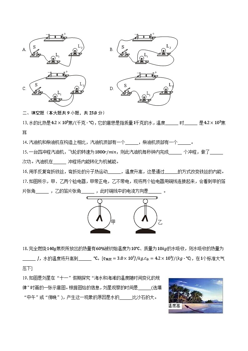 2023-2024学年四川省达州市渠县中学九年级（上）第一次月考物理试卷（含解析）03