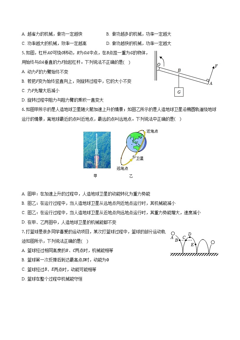 2023-2024学年江苏省苏州市文昌实验中学九年级（上）调研物理试卷（10月份）（含解析）第2页