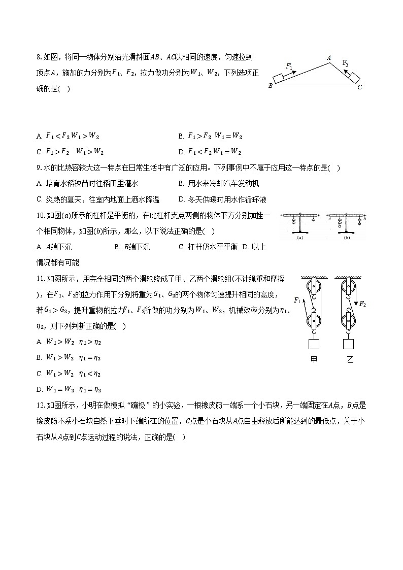 2023-2024学年江苏省苏州市文昌实验中学九年级（上）调研物理试卷（10月份）（含解析）第3页