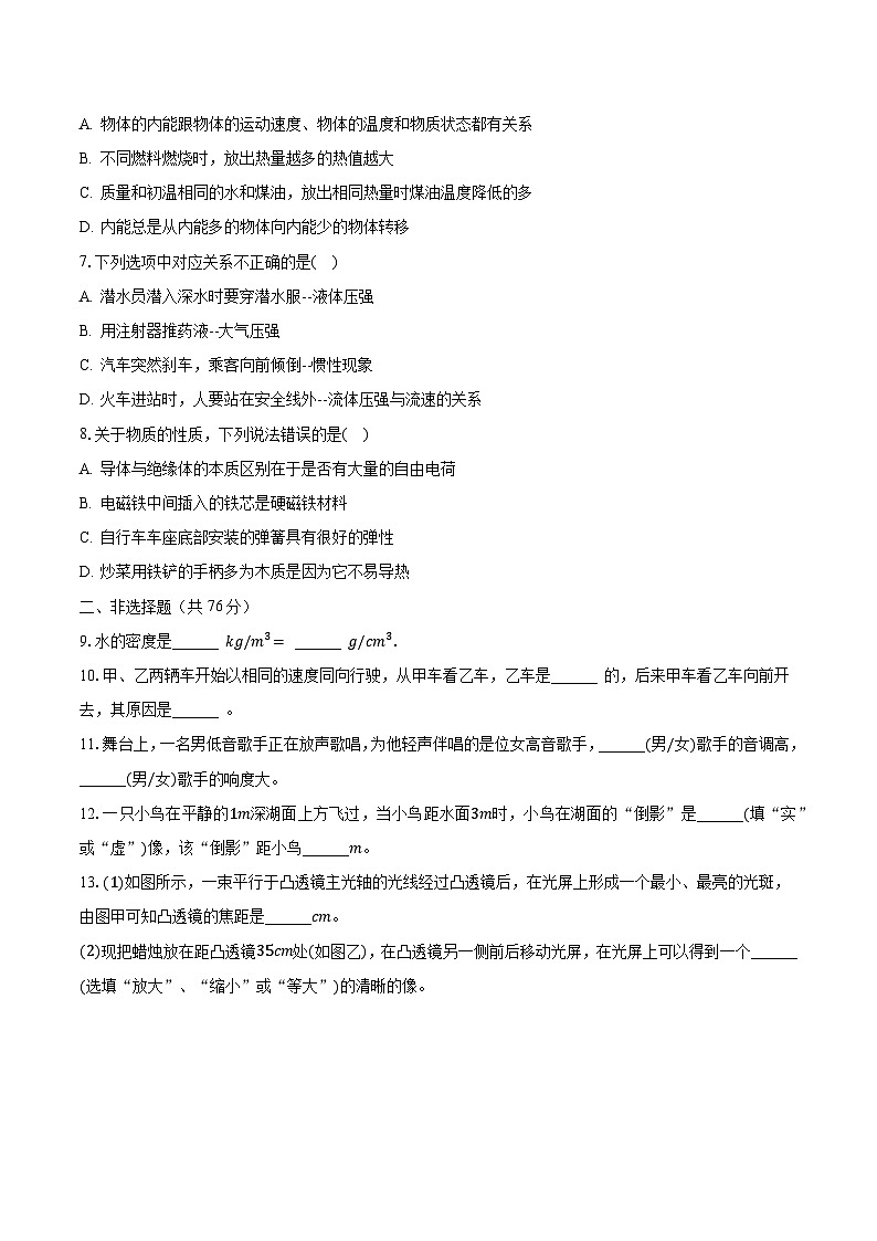 2023-2024学年甘肃省山丹县南关学校九年级（上）第一次月考物理试卷（含解析）第2页