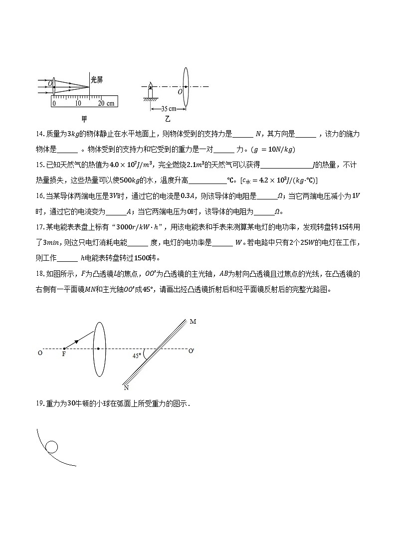 2023-2024学年甘肃省山丹县南关学校九年级（上）第一次月考物理试卷（含解析）第3页