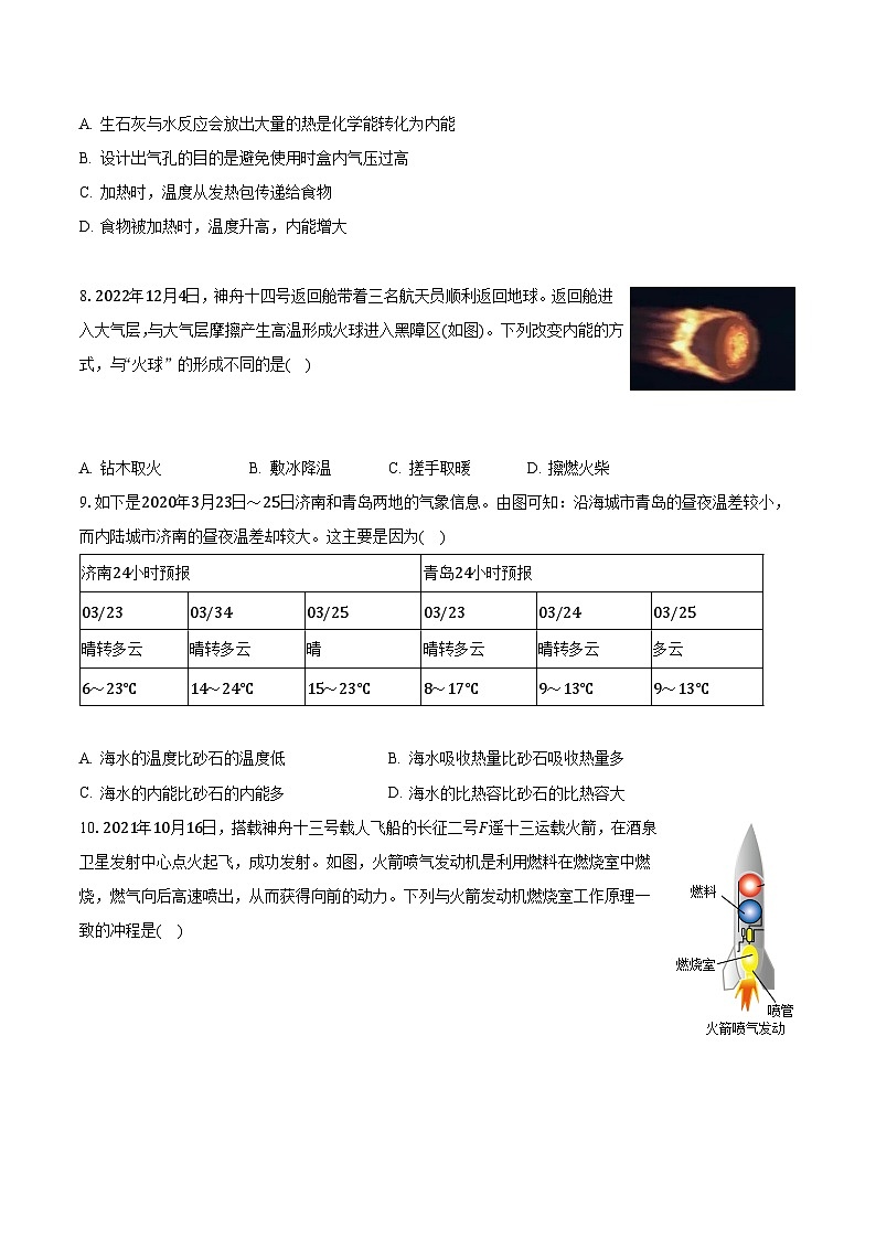 2023-2024学年山东省济南市历城区华山中学九年级（上）月考物理试卷（含解析）02