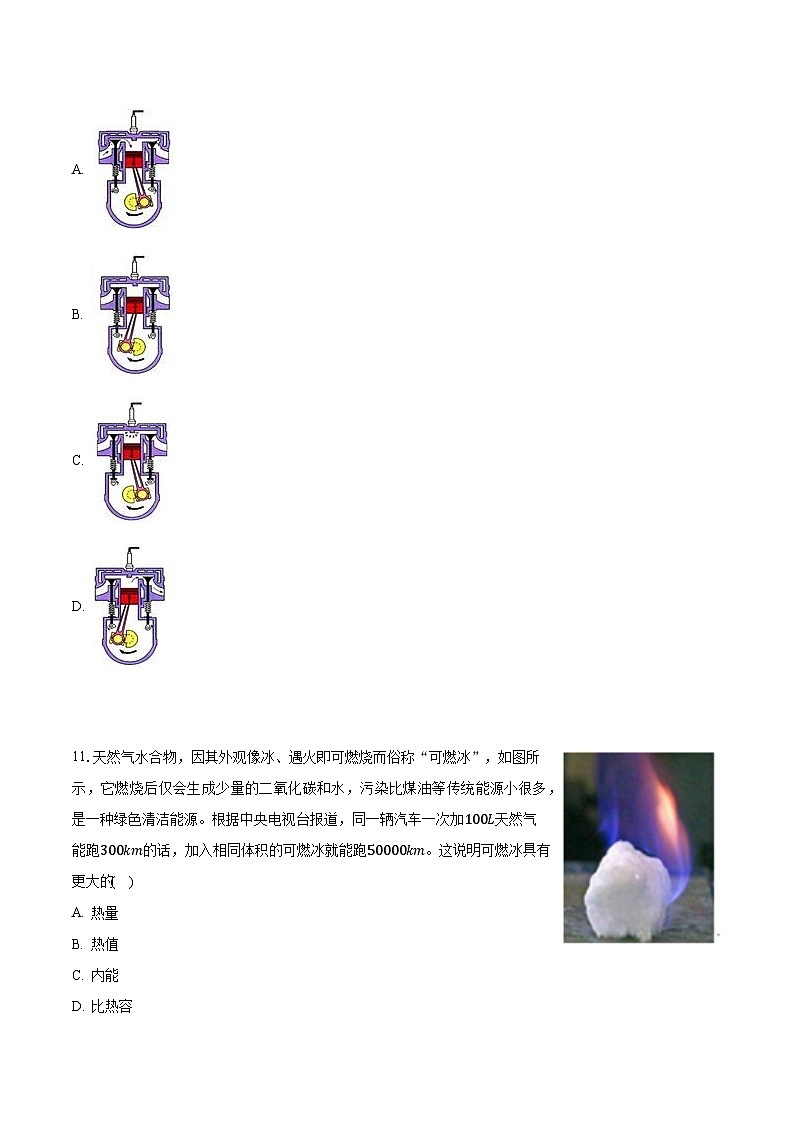 2023-2024学年山东省济南市历城区华山中学九年级（上）月考物理试卷（含解析）03
