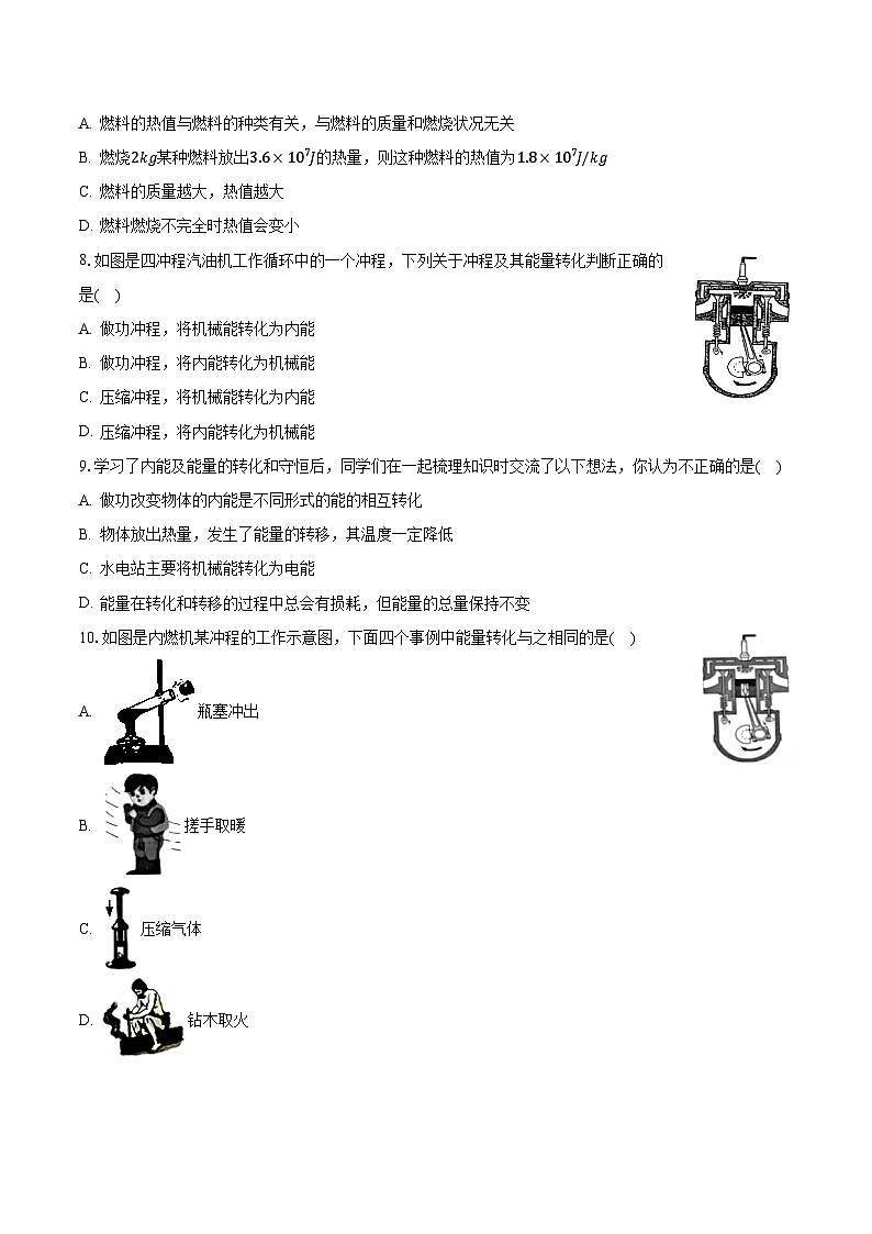2023-2024学年河南省信阳市新县二中九年级（上）月考物理试卷（10月份）（含解析）第2页