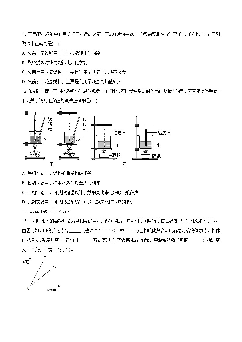 2023-2024学年河南省信阳市新县二中九年级（上）月考物理试卷（10月份）（含解析）第3页
