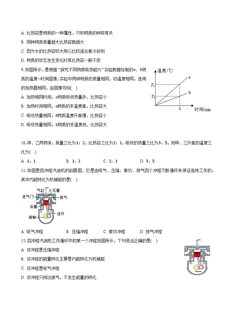 2023-2024学年山东省聊城市东阿县姜楼中学九年级（上）月考物理试卷（10月份）（含解析）02