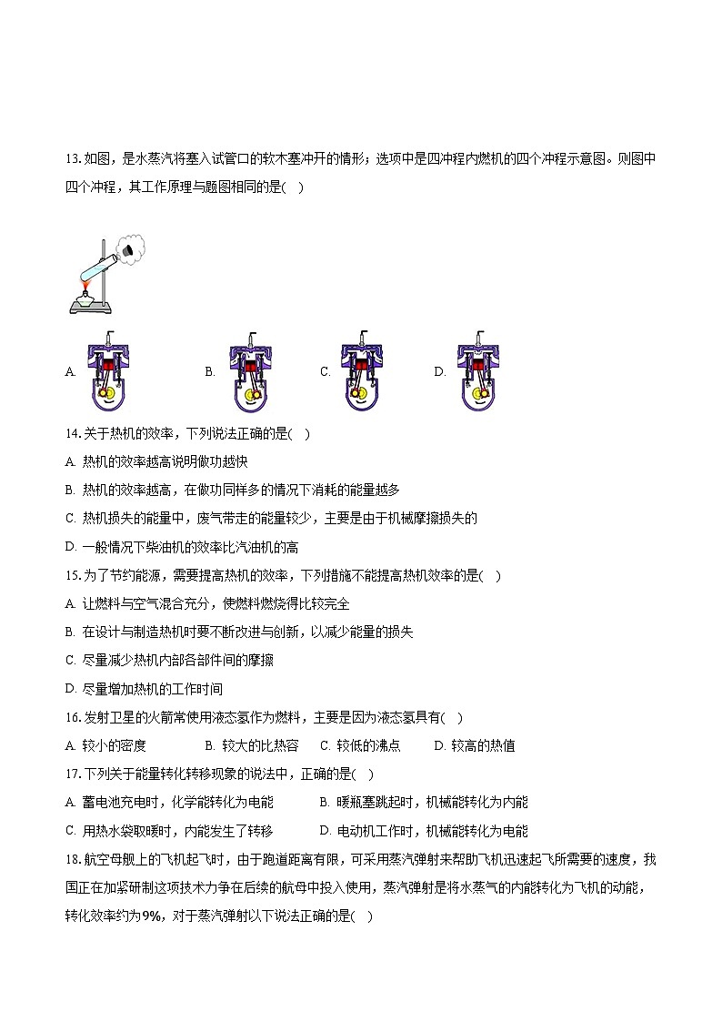 2023-2024学年山东省聊城市东阿县姜楼中学九年级（上）月考物理试卷（10月份）（含解析）03