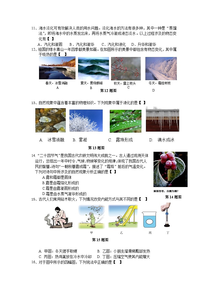 安徽省宿州市灵璧县第六中学2023-2024学年九年级上学期10月月考物理试题第2页