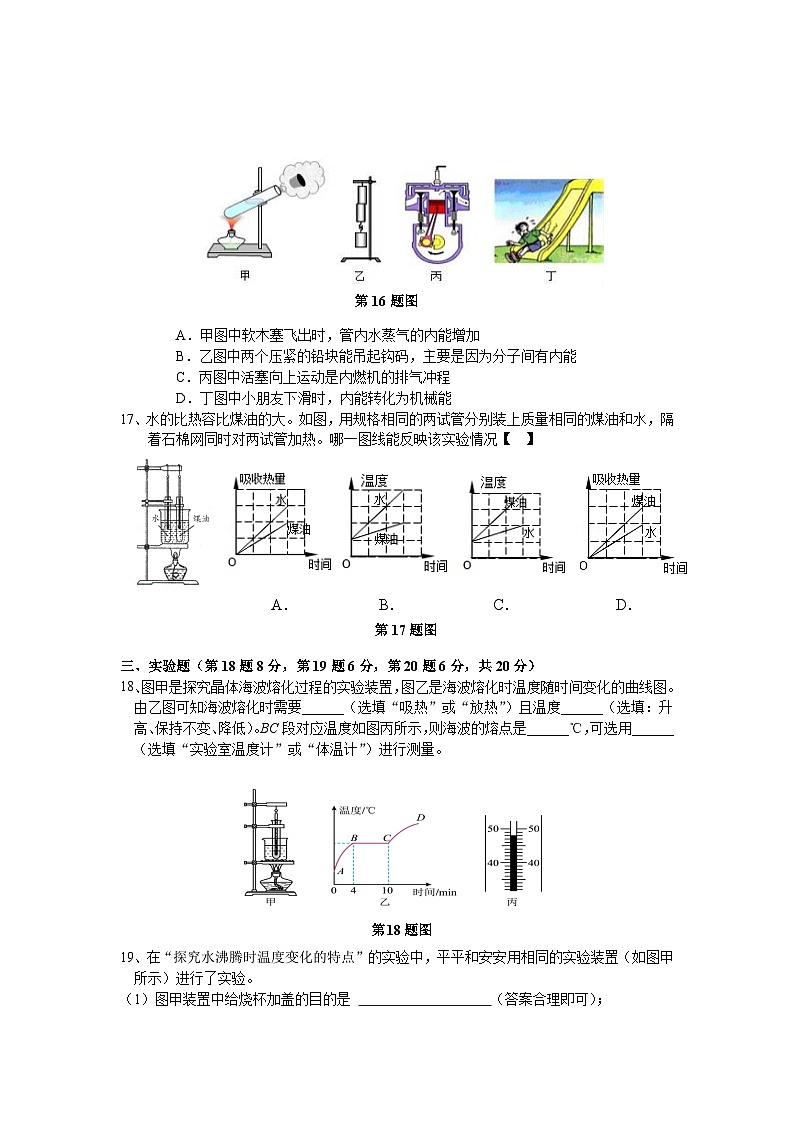 安徽省宿州市灵璧县第六中学2023-2024学年九年级上学期10月月考物理试题第3页