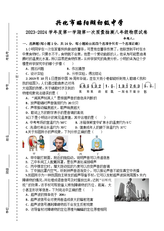 八年级月考第1页