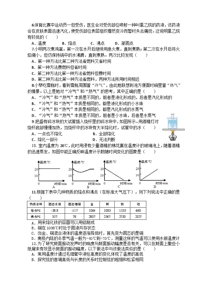 八年级月考第2页
