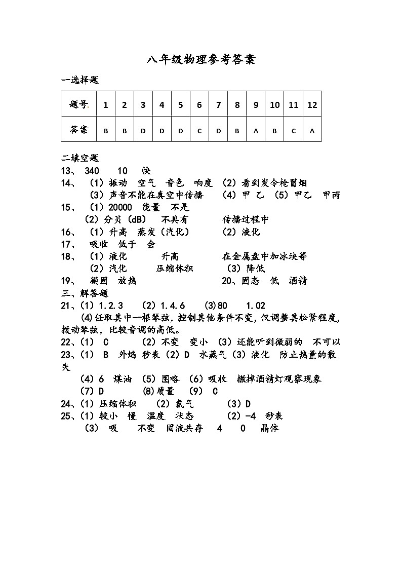 八年级物理答案第1页