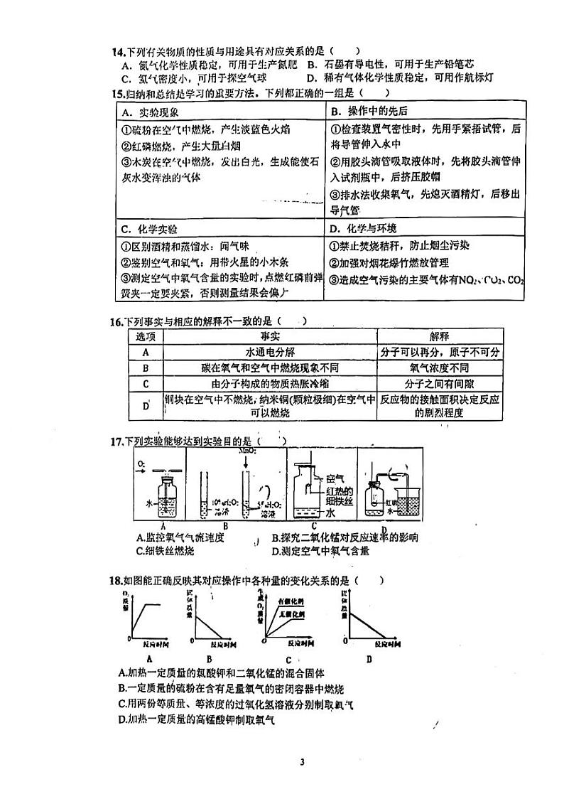 江苏省南通市第一初级中学2023-2024学年初三上学期第一次月考物理化学合卷第3页